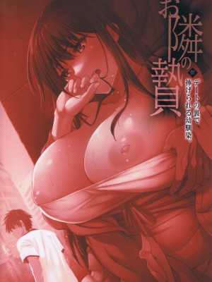 [ジンガイマキョウ (犬江しんすけ)] お隣の贄系列 1-4_105