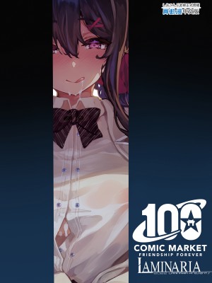 [LAMINARIA (しおこんぶ)] 野々原柚花のヒミツのハイシン 1-5+番外_103