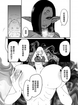 [瀬戸内製薬] サソリ女に拐われる [中国翻訳]_18