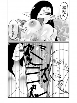 [瀬戸内製薬] サソリ女に拐われる [中国翻訳]_19