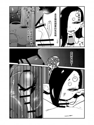 [瀬戸内製薬] サソリ女に拐われる [中国翻訳]_11