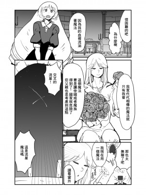 [瀬戸内製薬] サソリ女に拐われる [中国翻訳]_03