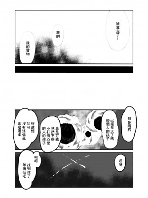 [瀬戸内製薬] サソリ女に拐われる [中国翻訳]_24