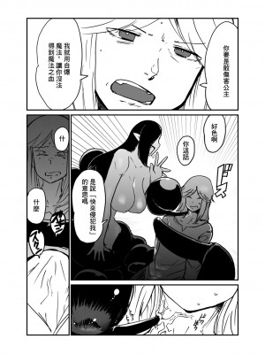 [瀬戸内製薬] サソリ女に拐われる [中国翻訳]_09