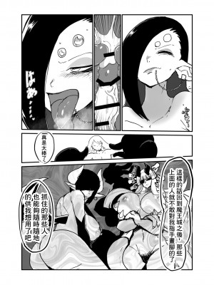 [瀬戸内製薬] サソリ女に拐われる [中国翻訳]_21