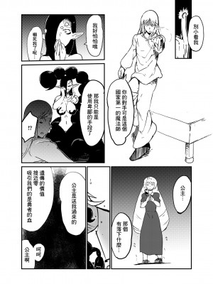 [瀬戸内製薬] サソリ女に拐われる [中国翻訳]_07