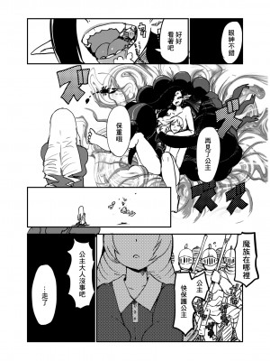 [瀬戸内製薬] サソリ女に拐われる [中国翻訳]_23