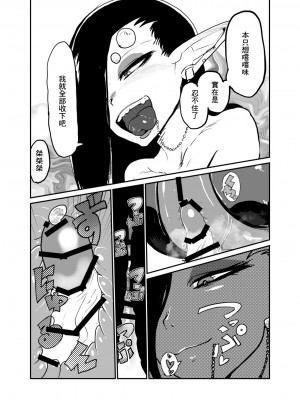 [瀬戸内製薬] サソリ女に拐われる [中国翻訳]_16