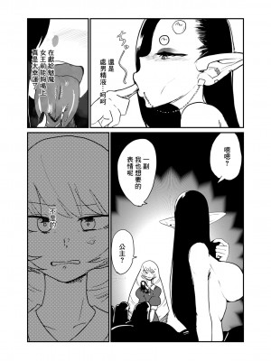 [瀬戸内製薬] サソリ女に拐われる [中国翻訳]_14