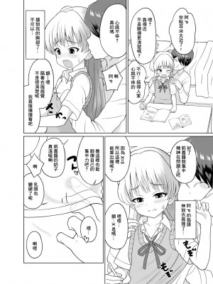 [くまQM] 莉嘉ちゃんとおべんきょう♡ (アイドルマスター シンデレラガールズ) [中国翻訳]_02