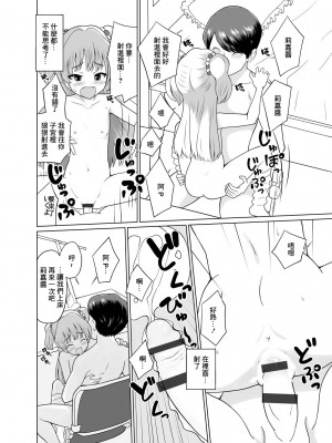 [くまQM] 莉嘉ちゃんとおべんきょう♡ (アイドルマスター シンデレラガールズ) [中国翻訳]_08