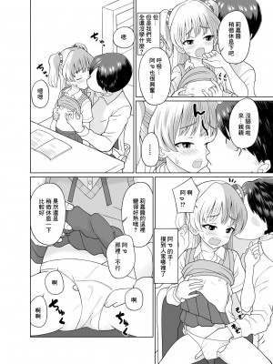 [くまQM] 莉嘉ちゃんとおべんきょう♡ (アイドルマスター シンデレラガールズ) [中国翻訳]_04