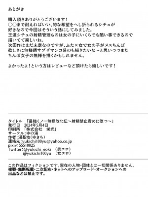 [ゆの湯 (湯基地)] 最強くノ一無様敗北伝～射精禁止責めに堕つ～_42