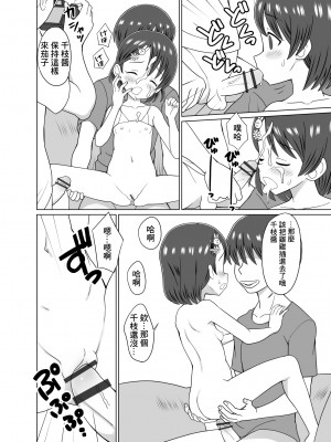 [くまQM] 千枝ちゃんのドキドキ撮影会 (アイドルマスター シンデレラガールズ) [中国翻訳]_08