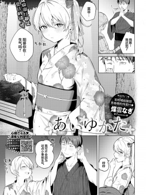 [煤雲なぎ] あいゆかた (COMIC BAVEL 2024年6月号)｜慕上浴衣 [欶澜汉化组] [DL版]_02