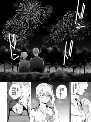 [煤雲なぎ] あいゆかた (COMIC BAVEL 2024年6月号)｜慕上浴衣 [欶澜汉化组] [DL版]_11