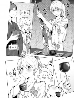 [煤雲なぎ] あいゆかた (COMIC BAVEL 2024年6月号)｜慕上浴衣 [欶澜汉化组] [DL版]_07