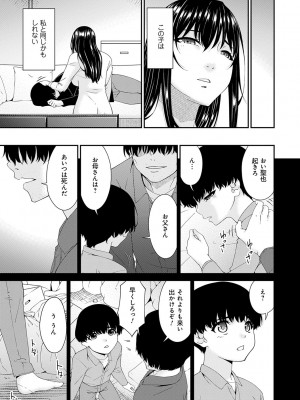 [唄飛鳥] 催淫家族【FANZA限定特典付き】[DL版]_040