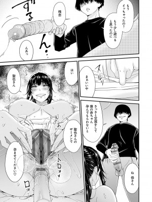 [唄飛鳥] 催淫家族【FANZA限定特典付き】[DL版]_072