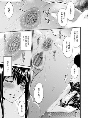 [唄飛鳥] 催淫家族【FANZA限定特典付き】[DL版]_094