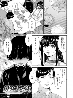 [唄飛鳥] 催淫家族【FANZA限定特典付き】[DL版]_104