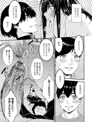 [唄飛鳥] 催淫家族【FANZA限定特典付き】[DL版]_120