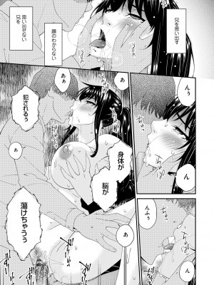 [唄飛鳥] 催淫家族【FANZA限定特典付き】[DL版]_080