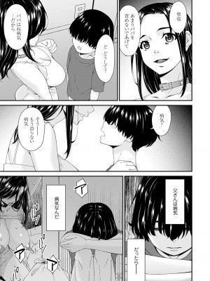 [唄飛鳥] 催淫家族【FANZA限定特典付き】[DL版]_166