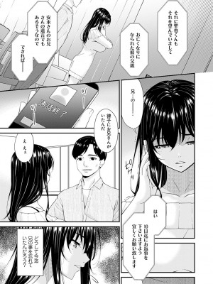 [唄飛鳥] 催淫家族【FANZA限定特典付き】[DL版]_008