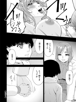 [唄飛鳥] 催淫家族【FANZA限定特典付き】[DL版]_043