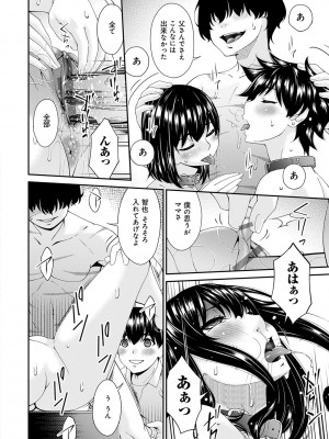 [唄飛鳥] 催淫家族【FANZA限定特典付き】[DL版]_159