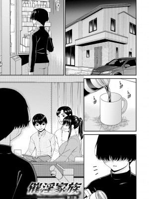 [唄飛鳥] 催淫家族【FANZA限定特典付き】[DL版]_044