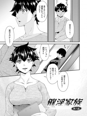 [唄飛鳥] 催淫家族【FANZA限定特典付き】[DL版]_146