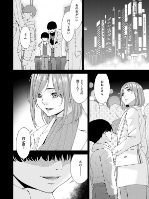 [唄飛鳥] 催淫家族【FANZA限定特典付き】[DL版]_041