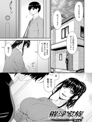 [唄飛鳥] 催淫家族【FANZA限定特典付き】[DL版]_084