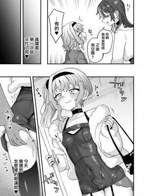 [江鳥] たのしい痴漢電車 [瑞树汉化组]_09