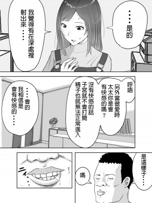 [リゾマン漫画工房 (ふみ)] 悪徳産婦人科医に検査と称して即ハメ中出しされた人妻 [中国翻訳]_08