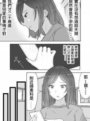 [リゾマン漫画工房 (ふみ)] 悪徳産婦人科医に検査と称して即ハメ中出しされた人妻 [中国翻訳]_04