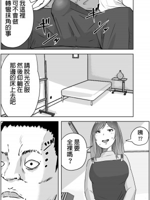 [リゾマン漫画工房 (ふみ)] 悪徳産婦人科医に検査と称して即ハメ中出しされた人妻 [中国翻訳]_10