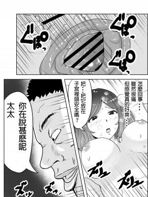 [リゾマン漫画工房 (ふみ)] 悪徳産婦人科医に検査と称して即ハメ中出しされた人妻 [中国翻訳]_25