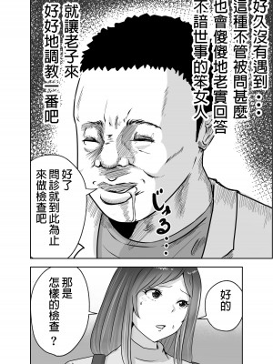 [リゾマン漫画工房 (ふみ)] 悪徳産婦人科医に検査と称して即ハメ中出しされた人妻 [中国翻訳]_09