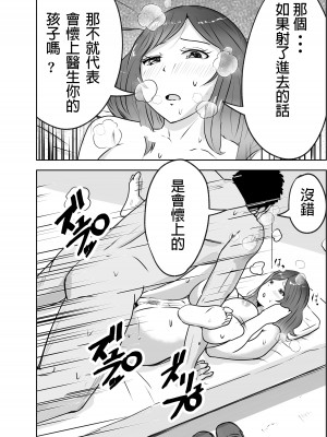 [リゾマン漫画工房 (ふみ)] 悪徳産婦人科医に検査と称して即ハメ中出しされた人妻 [中国翻訳]_21