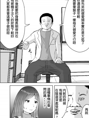 [リゾマン漫画工房 (ふみ)] 悪徳産婦人科医に検査と称して即ハメ中出しされた人妻 [中国翻訳]_07