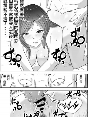 [リゾマン漫画工房 (ふみ)] 悪徳産婦人科医に検査と称して即ハメ中出しされた人妻 [中国翻訳]_37