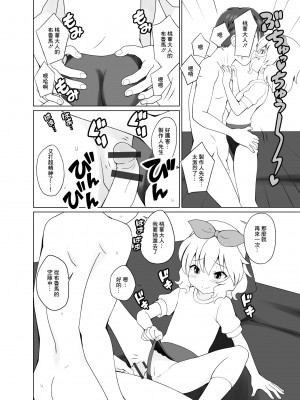 [くまQM] 桃華ちゃまと楽屋でせっくす (アイドルマスター シンデレラガールズ) [中国翻訳]_08