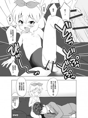 [くまQM] 桃華ちゃまと楽屋でせっくす (アイドルマスター シンデレラガールズ) [中国翻訳]_12