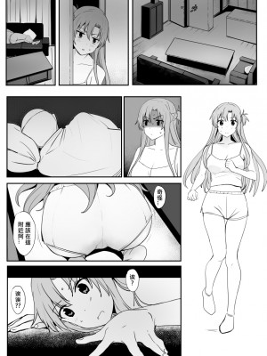[鬼鳴らす] 亞絲娜-西田3 (ソードアート・オンライン) [中国語]_15