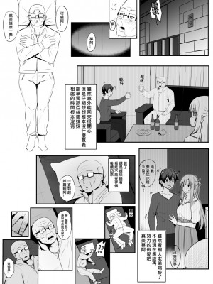 [鬼鳴らす] 亞絲娜-西田3 (ソードアート・オンライン) [中国語]_14