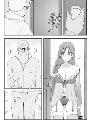 [鬼鳴らす] 亞絲娜-西田3 (ソードアート・オンライン) [中国語]_35