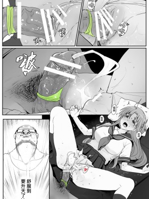 [鬼鳴らす] 亞絲娜-西田3 (ソードアート・オンライン) [中国語]_31